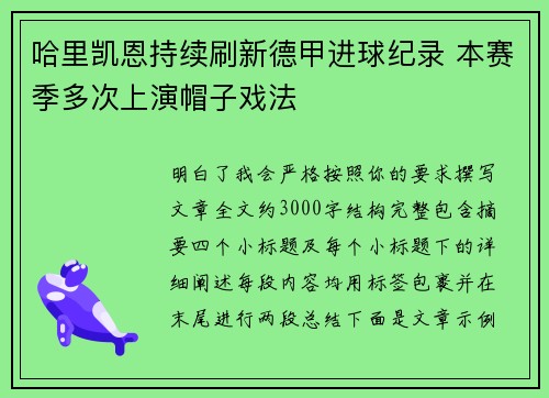 哈里凯恩持续刷新德甲进球纪录 本赛季多次上演帽子戏法 哈里凯恩持续刷新德甲进球纪录 本赛季多次上演帽子戏法