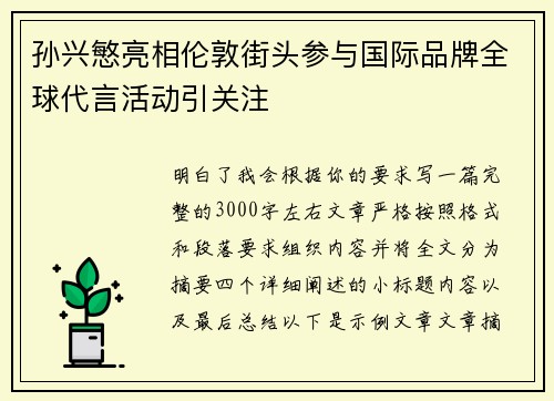 孙兴慜亮相伦敦街头参与国际品牌全球代言活动引关注 孙兴慜亮相伦敦街头参与国际品牌全球代言活动引关注