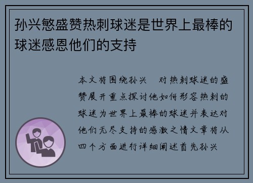 孙兴慜盛赞热刺球迷是世界上最棒的球迷感恩他们的支持