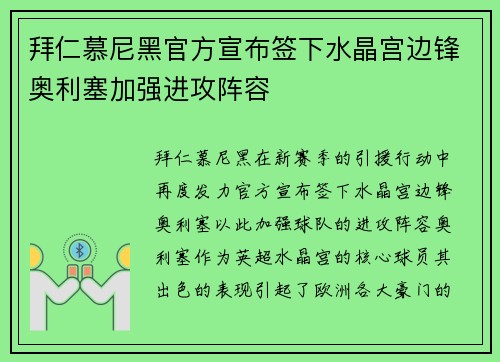 拜仁慕尼黑官方宣布签下水晶宫边锋奥利塞加强进攻阵容 拜仁慕尼黑官方宣布签下水晶宫边锋奥利塞加强进攻阵容