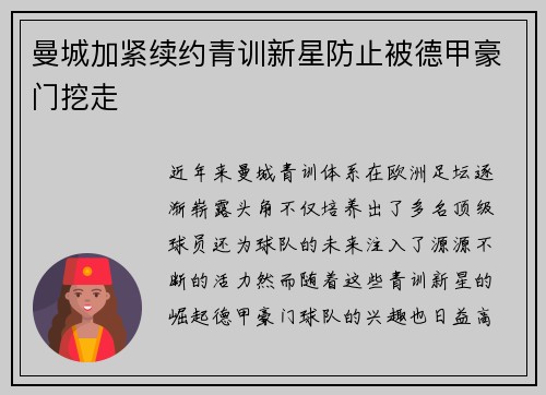 曼城加紧续约青训新星防止被德甲豪门挖走 曼城加紧续约青训新星防止被德甲豪门挖走