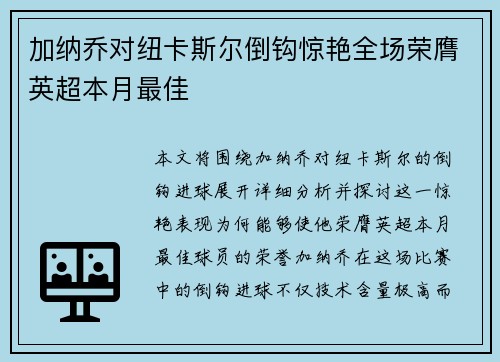 加纳乔对纽卡斯尔倒钩惊艳全场荣膺英超本月最佳 加纳乔对纽卡斯尔倒钩惊艳全场荣膺英超本月最佳