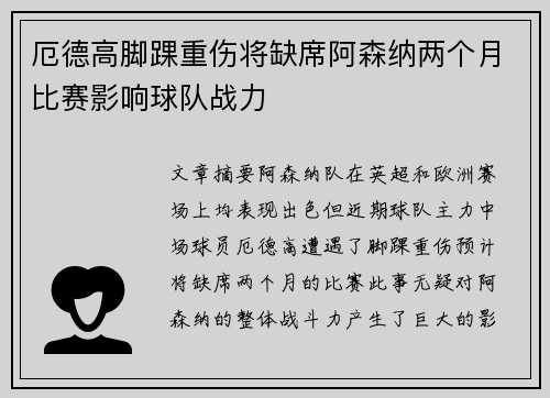 厄德高脚踝重伤将缺席阿森纳两个月比赛影响球队战力 厄德高脚踝重伤将缺席阿森纳两个月比赛影响球队战力