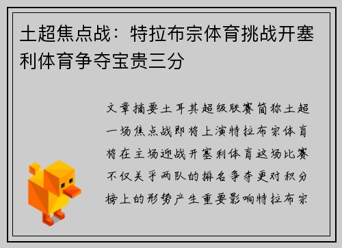 土超焦点战:特拉布宗体育挑战开塞利体育争夺宝贵三分 土超焦点战:特拉布宗体育挑战开塞利体育争夺宝贵三分