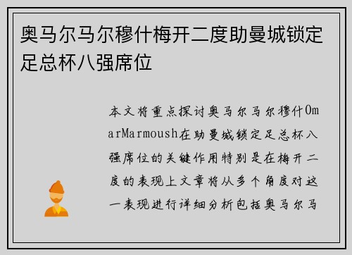 奥马尔马尔穆什梅开二度助曼城锁定足总杯八强席位 奥马尔马尔穆什梅开二度助曼城锁定足总杯八强席位