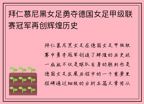 拜仁慕尼黑女足勇夺德国女足甲级联赛冠军再创辉煌历史 拜仁慕尼黑女足勇夺德国女足甲级联赛冠军再创辉煌历史