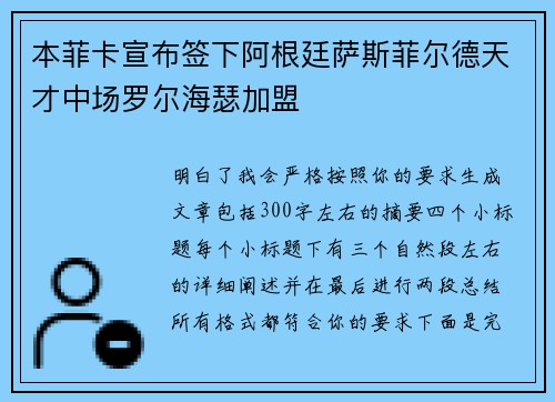 本菲卡宣布签下阿根廷萨斯菲尔德天才中场罗尔海瑟加盟 本菲卡宣布签下阿根廷萨斯菲尔德天才中场罗尔海瑟加盟