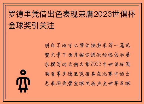 罗德里凭借出色表现荣膺2023世俱杯金球奖引关注 罗德里凭借出色表现荣膺2023世俱杯金球奖引关注