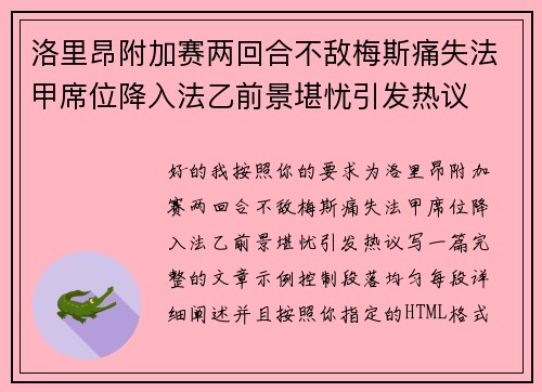洛里昂附加赛两回合不敌梅斯痛失法甲席位降入法乙前景堪忧引发热议 洛里昂附加赛两回合不敌梅斯痛失法甲席位降入法乙前景堪忧引发热议