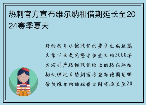 热刺官方宣布维尔纳租借期延长至2024赛季夏天 热刺官方宣布维尔纳租借期延长至2024赛季夏天