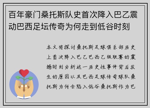 百年豪门桑托斯队史首次降入巴乙震动巴西足坛传奇为何走到低谷时刻 百年豪门桑托斯队史首次降入巴乙震动巴西足坛传奇为何走到低谷时刻